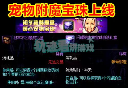 dnf宠物附魔宝珠大全-dnf给宠物附魔的宝珠都有哪些