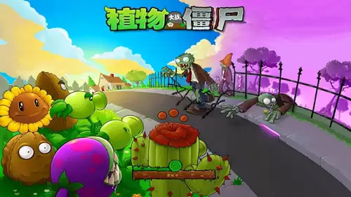 植物大战僵尸免费中文版-植物大战僵尸血腥版本EXE
