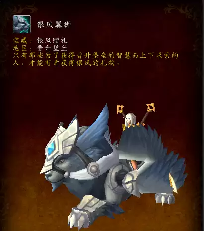 魔兽世界滑翔机坐骑