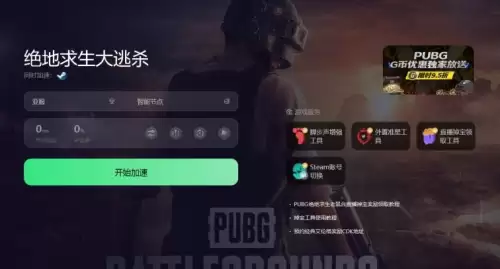 绝地求生载具怎么加速不了-pubg加速器怎么更新游戏