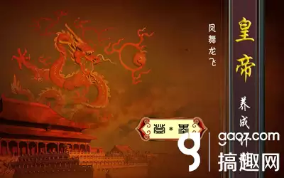 橙光游戏皇帝攻略-从贫民到皇帝详细攻略