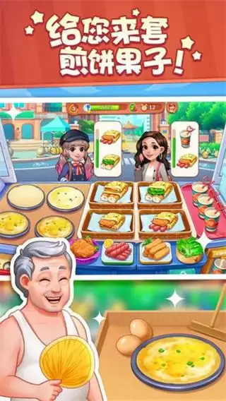 美食游戏攻略