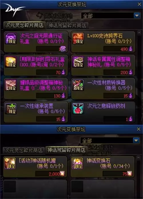 dnf一次性材质转换器怎么获得2021-dnf装备材质转换需要什么材料