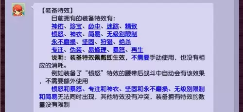 梦幻西游装备特技介绍大全-晶清诀和罗汉金钟哪个实用