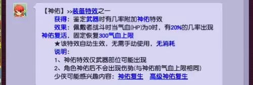 梦幻西游装备特技介绍大全-晶清诀和罗汉金钟哪个实用