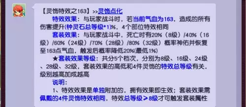 梦幻西游装备特技介绍大全-晶清诀和罗汉金钟哪个实用