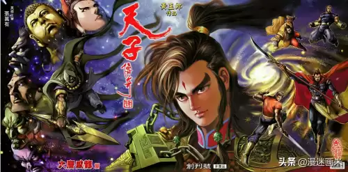 天子传奇4漫画张天娇-天子传奇4大唐威龙篇