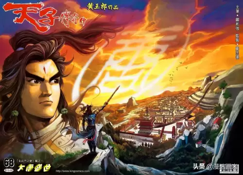 天子传奇4漫画张天娇-天子传奇4大唐威龙篇