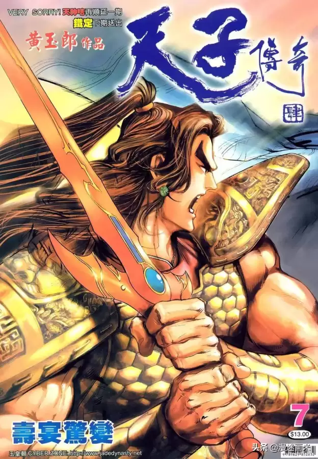天子传奇4漫画张天娇-天子传奇4大唐威龙篇