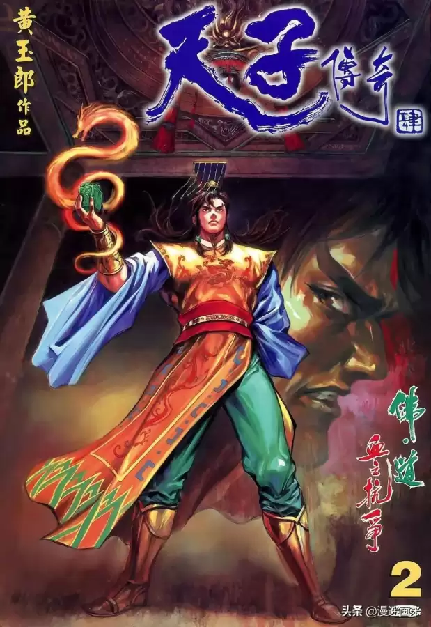 天子传奇4漫画张天娇-天子传奇4大唐威龙篇