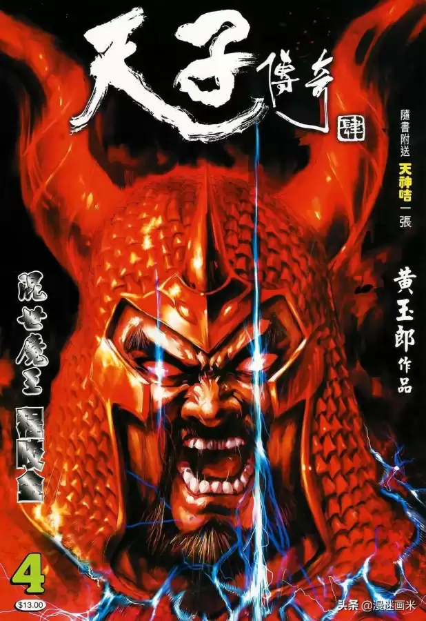 天子传奇4漫画张天娇-天子传奇4大唐威龙篇