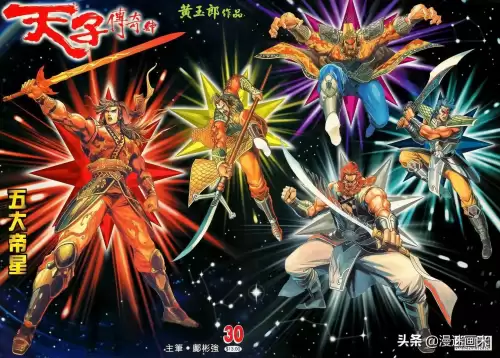 天子传奇4漫画张天娇-天子传奇4大唐威龙篇