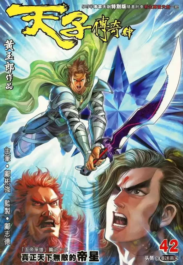 天子传奇4漫画张天娇-天子传奇4大唐威龙篇