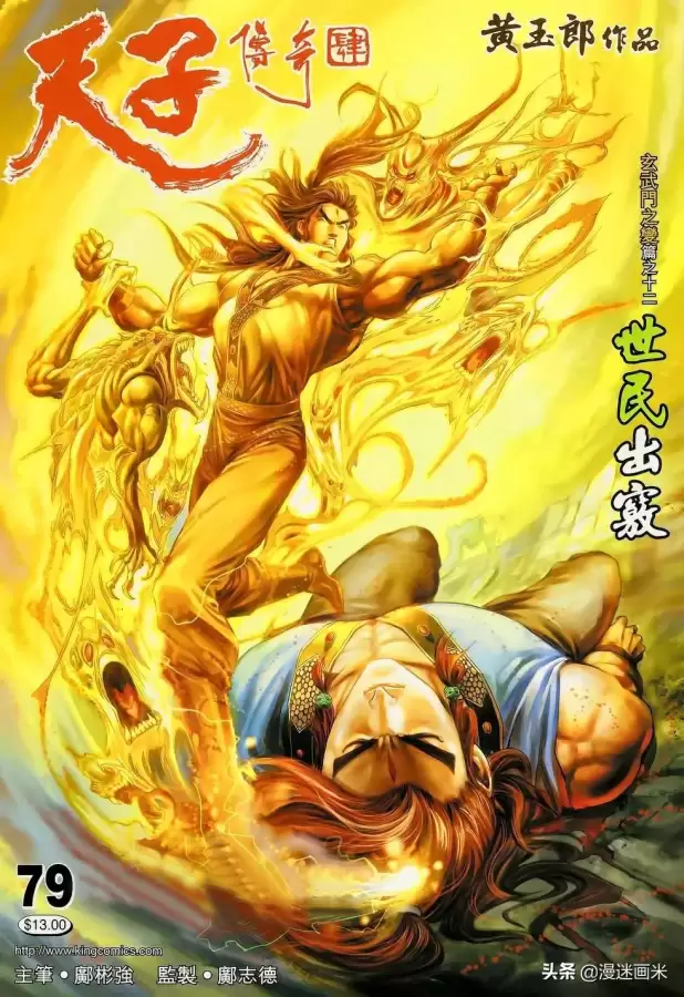 天子传奇4漫画张天娇-天子传奇4大唐威龙篇