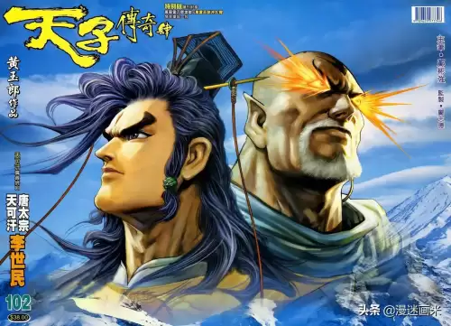 天子传奇4漫画张天娇-天子传奇4大唐威龙篇