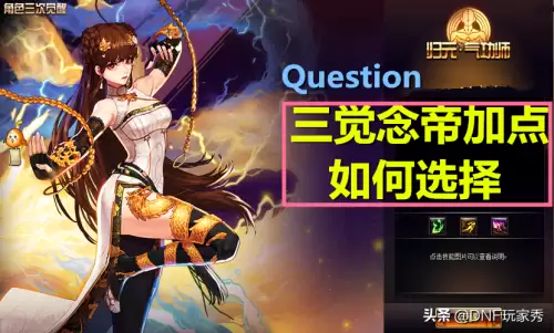dnf丸子要加满吗-dnf祝福强化值是什么意思