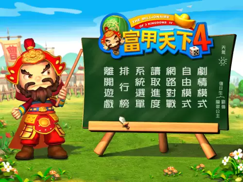 富甲天下4特殊武将-富甲天下2最顶级武将