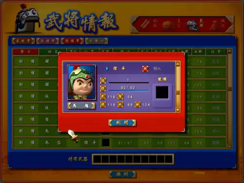 富甲天下4特殊武将-富甲天下2最顶级武将