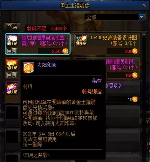 dnf狂战士勋章守护珠-炽天使勋章守护珠