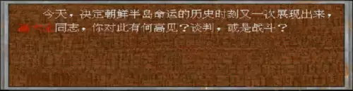 决战朝鲜单机游戏-电脑游戏怎么玩