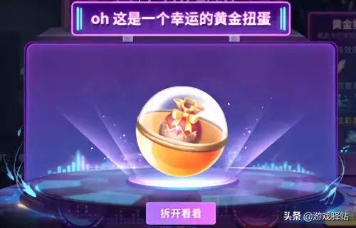 王者荣耀扭蛋机活动-王者荣耀体验服