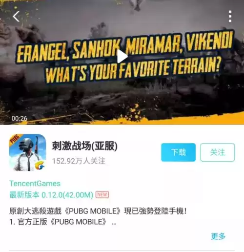 绝地求生手游版怎么下载国外服-绝地求生国际服下载手游教程