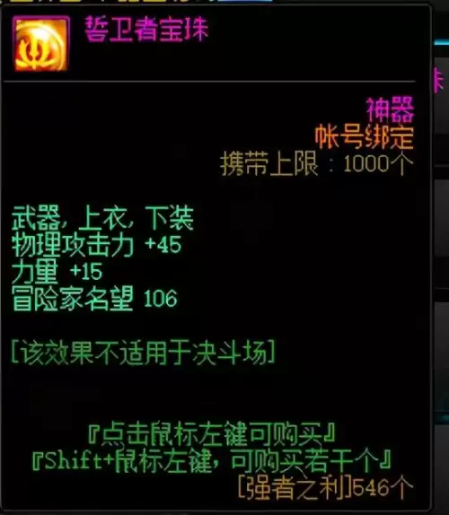 dnf什么宝珠名望高-DNF首饰附魔名望