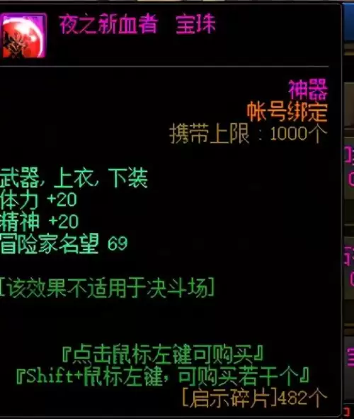 dnf什么宝珠名望高-DNF首饰附魔名望