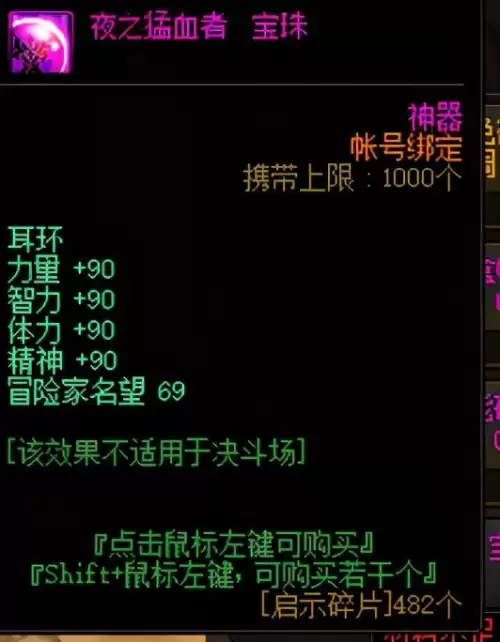 dnf什么宝珠名望高-DNF首饰附魔名望