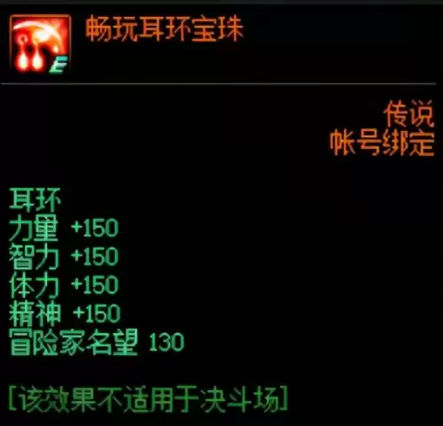 dnf什么宝珠名望高-DNF首饰附魔名望