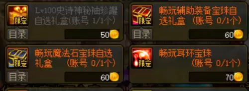 dnf什么宝珠名望高-DNF首饰附魔名望
