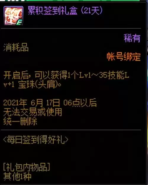 dnf什么宝珠名望高-DNF首饰附魔名望