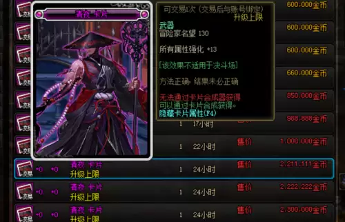 dnf什么宝珠名望高-DNF首饰附魔名望