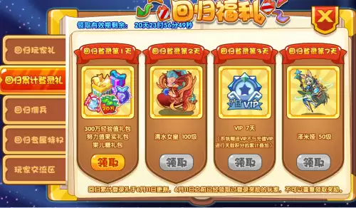 洛克王国多久不登陆算回归玩家-洛克王国老玩家