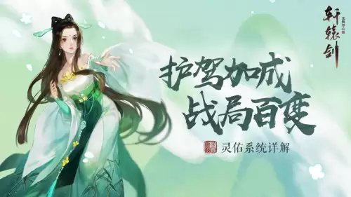 轩辕剑龙舞剑山护驾推荐-轩辕剑龙舞云护驾排行