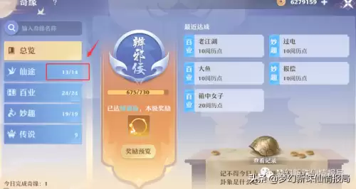 梦幻诛仙奇缘任务