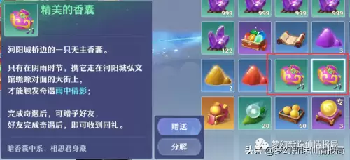 梦幻诛仙奇缘任务
