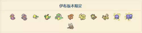 口袋妖怪xy攻略一周目精灵推荐