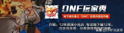 dnf神话传送石是不是跨界石-dnf神话可以跨界嘛