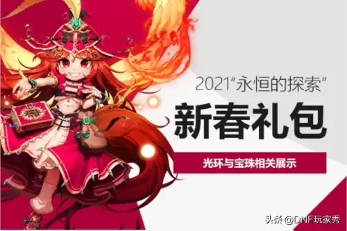 dnf神话传送石是不是跨界石-dnf神话可以跨界嘛