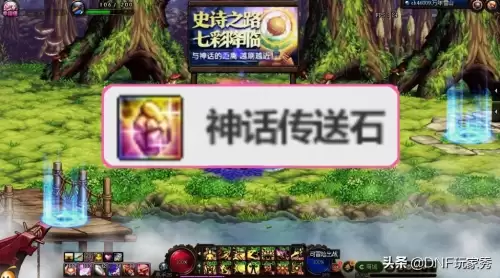 dnf神话传送石是不是跨界石-dnf神话可以跨界嘛
