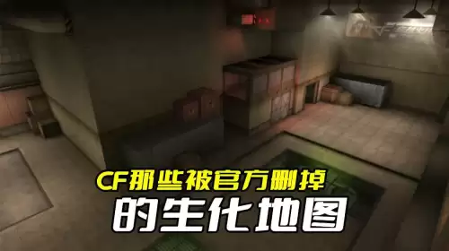 cf神秘岛为什么没有了-以前的cf看哭了