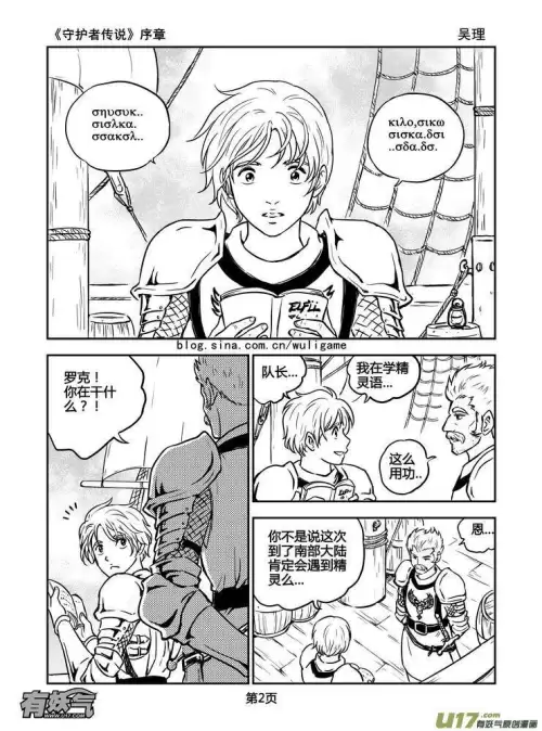 守护者传说漫画免费-末世英雄传说漫画免费