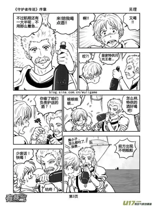 守护者传说漫画免费-末世英雄传说漫画免费