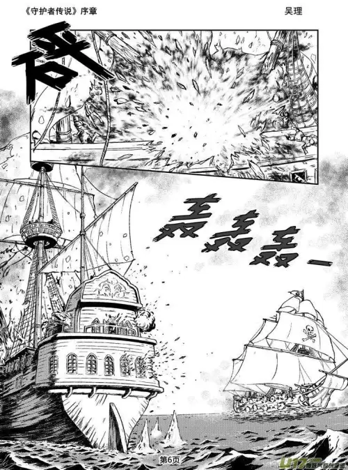 守护者传说漫画免费-末世英雄传说漫画免费