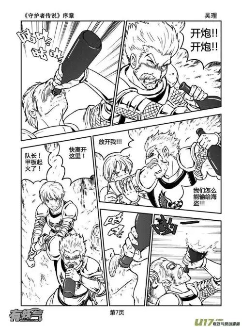 守护者传说漫画免费-末世英雄传说漫画免费
