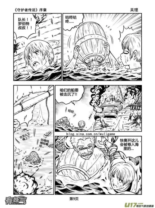 守护者传说漫画免费-末世英雄传说漫画免费