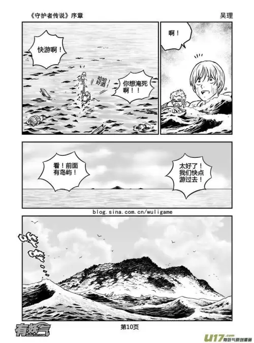 守护者传说漫画免费-末世英雄传说漫画免费