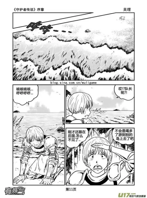 守护者传说漫画免费-末世英雄传说漫画免费