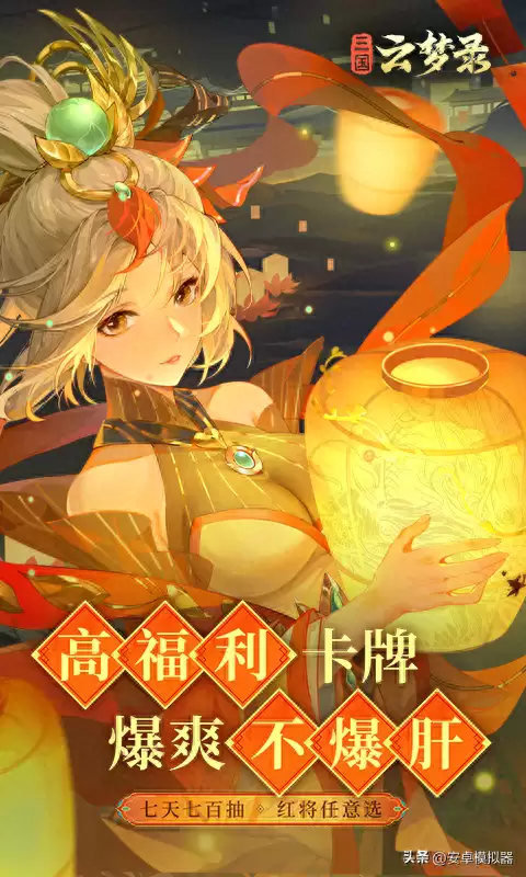 梦三国手游电脑模拟器
